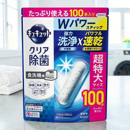 キュキュット クリア除菌 Wパワー 食洗機用洗剤 スティック 100本入り #82900