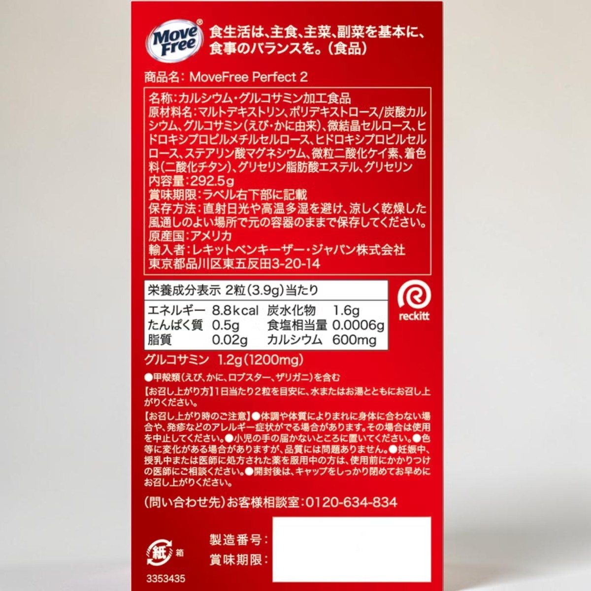 Schiff ムーブフリー アドバンスト パーフェクト2 150粒 グルコサミン カルシウム