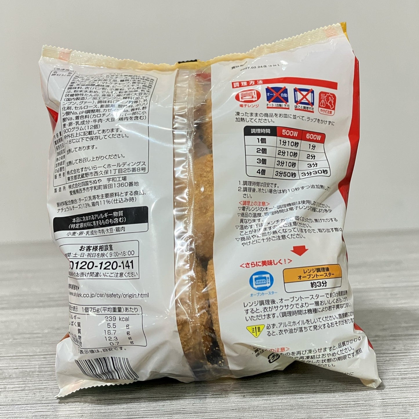 【冷凍商品】ガスト  チーズイン メンチカツ  900g  75g×12個入り