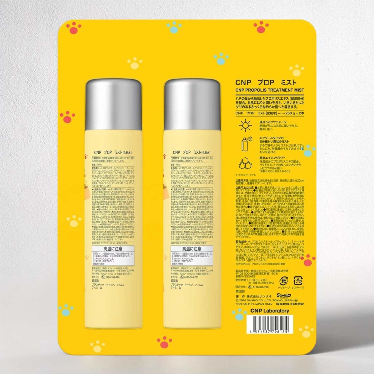 シーエヌピーラボラトリーのプロポリスエキス配合ミスト状化粧水250ml×2本セット