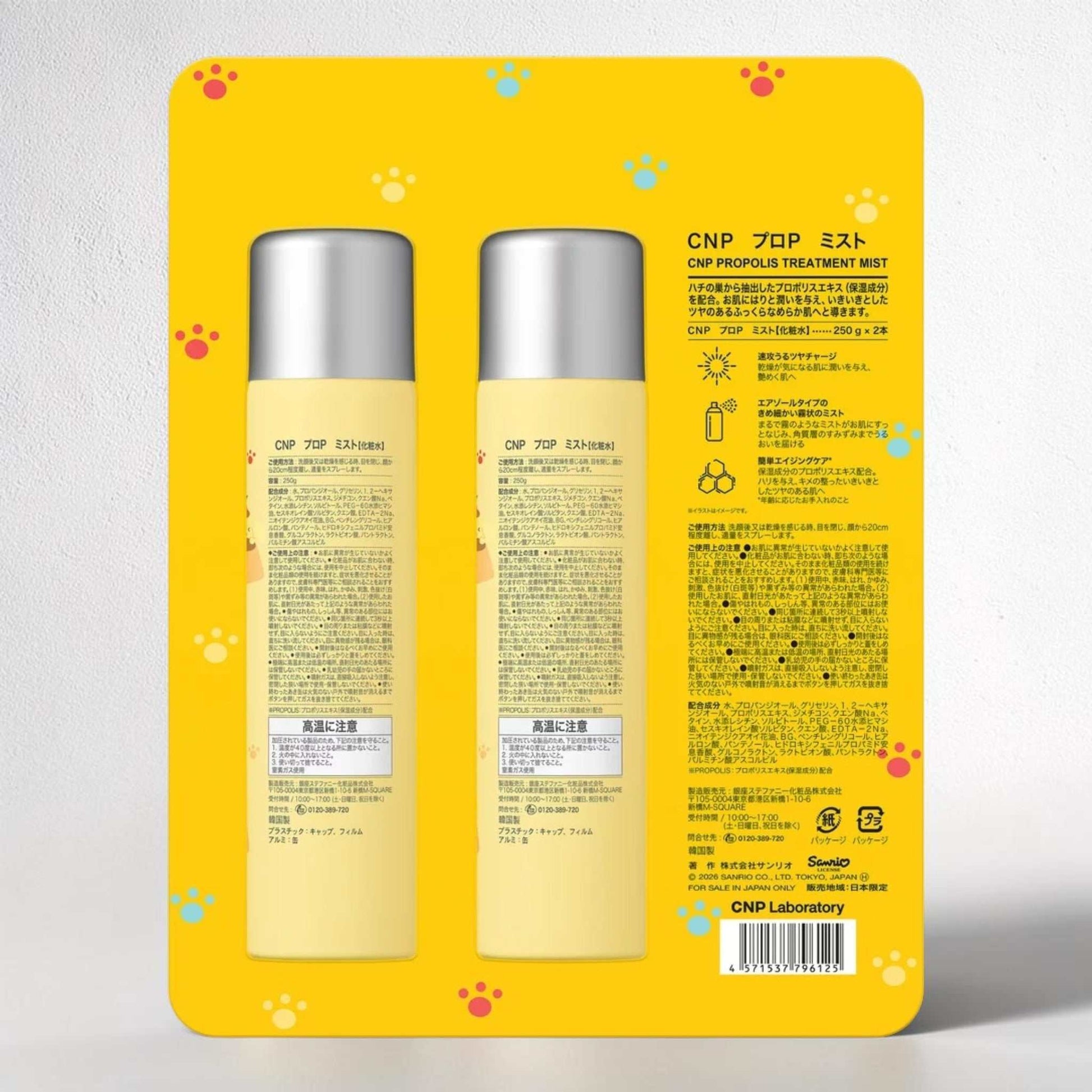 シーエヌピーラボラトリーのプロポリスエキス配合ミスト状化粧水250ml×2本セット