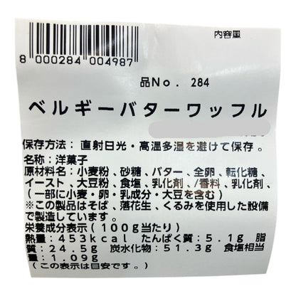 【パン】ベルギー バターワッフル  ２枚入り 小分け販売  コストコベーカリー商品