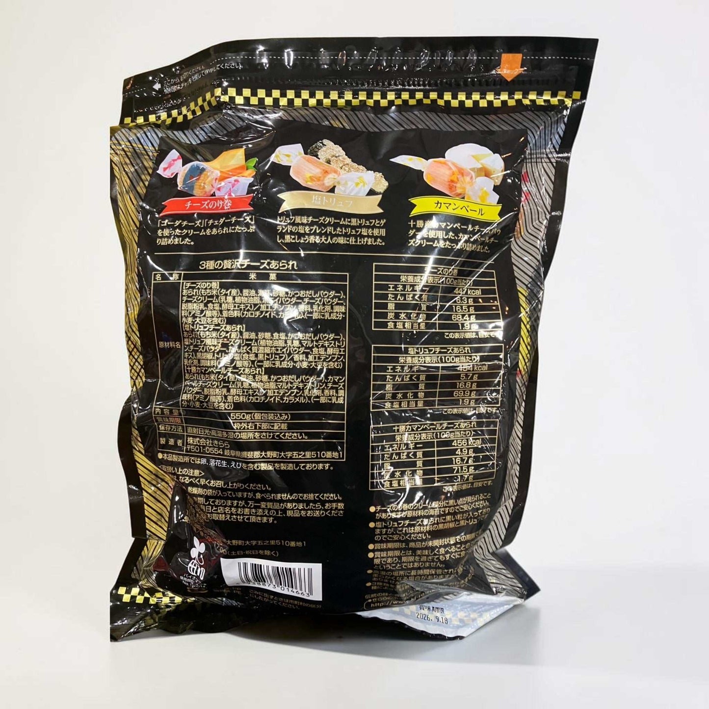 きらら3種の贅沢チーズあられアソートパック550g