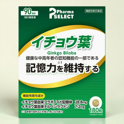 イチョウ葉 180粒  90日分  Pharma SELECT  機能性表示食品
