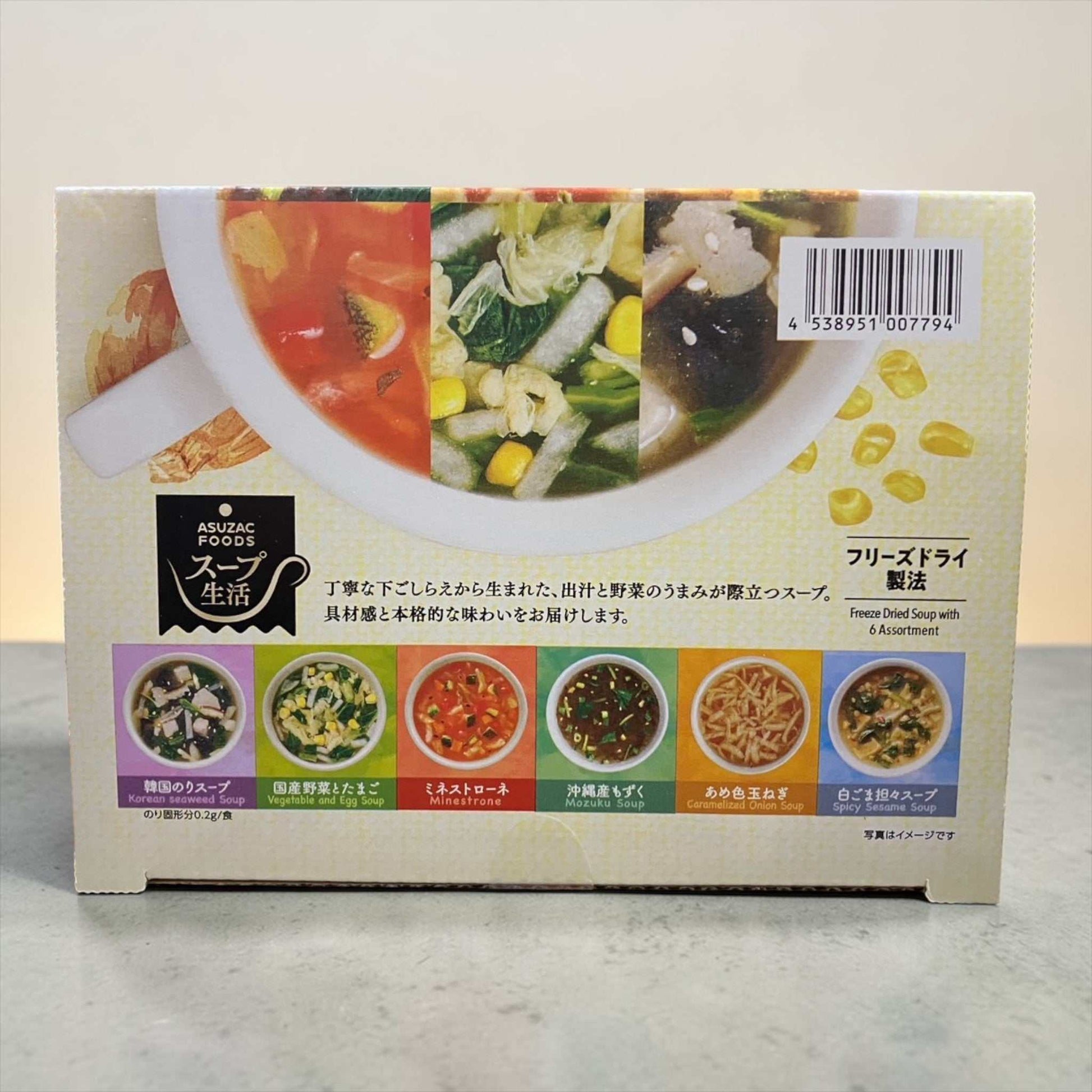 スープ生活6種アソート18食入りフリーズドライスープパック