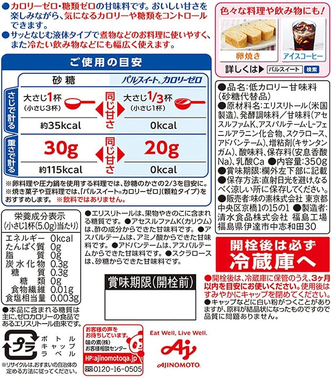 パルスイート カロリーゼロ 液体タイプ 350g × 3本 セット  味の素