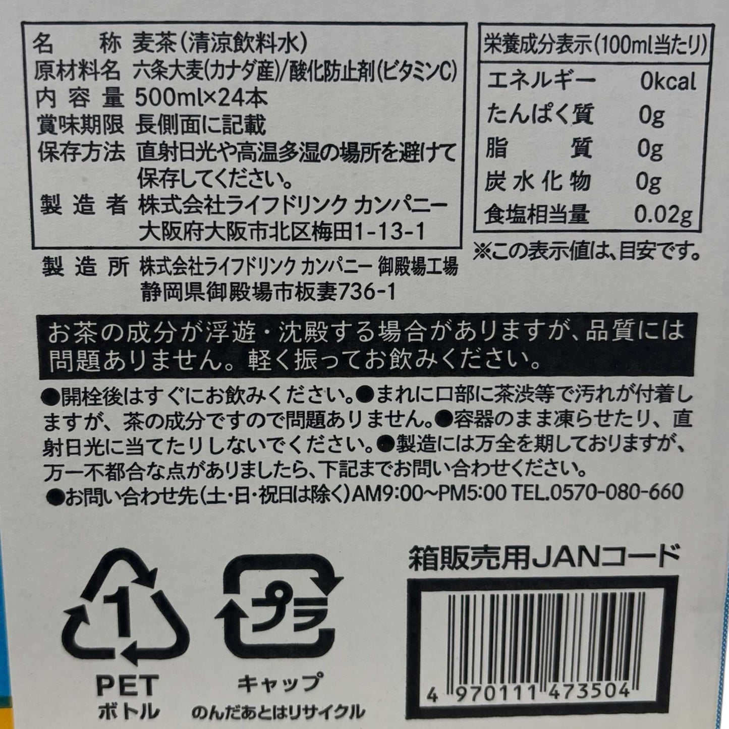 麦茶 ラベルレス 500ml 24本 六条大麦100％使用 環境配慮パッケージ