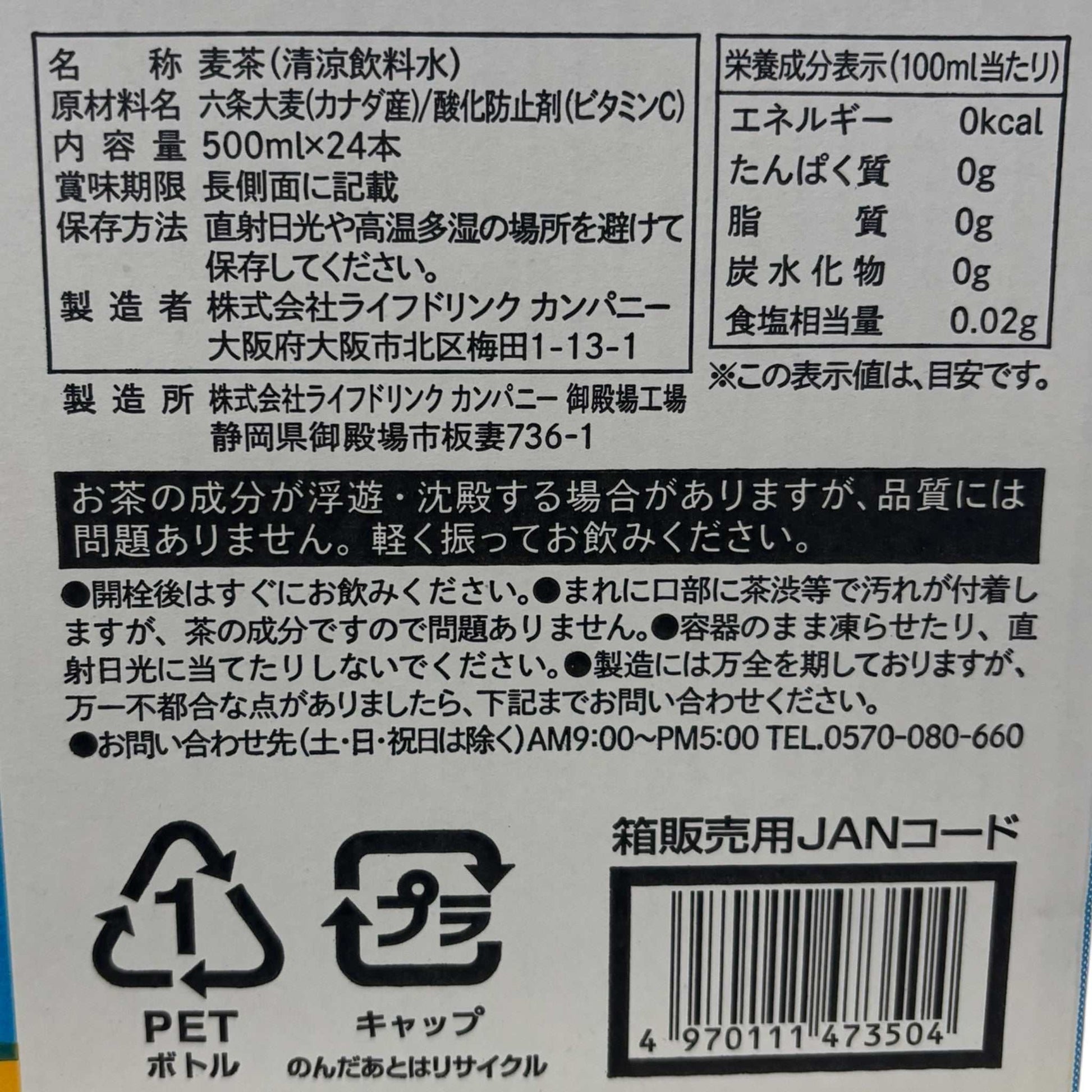 麦茶 ラベルレス 500ml 24本 六条大麦100％使用 環境配慮パッケージ