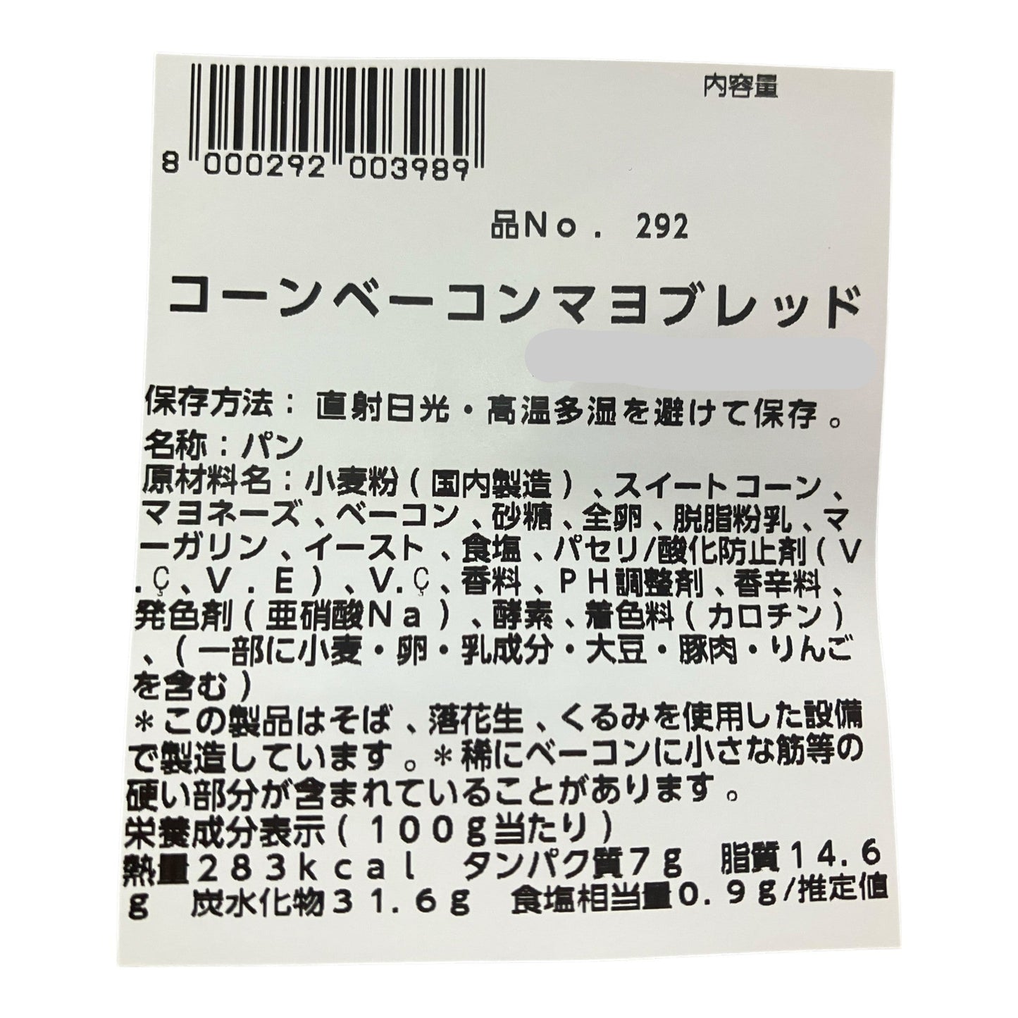 【パン】《期間限定》コーンベーコンマヨブレッド  1個   小分け販売  惣菜パン  コストコベーカリー商品