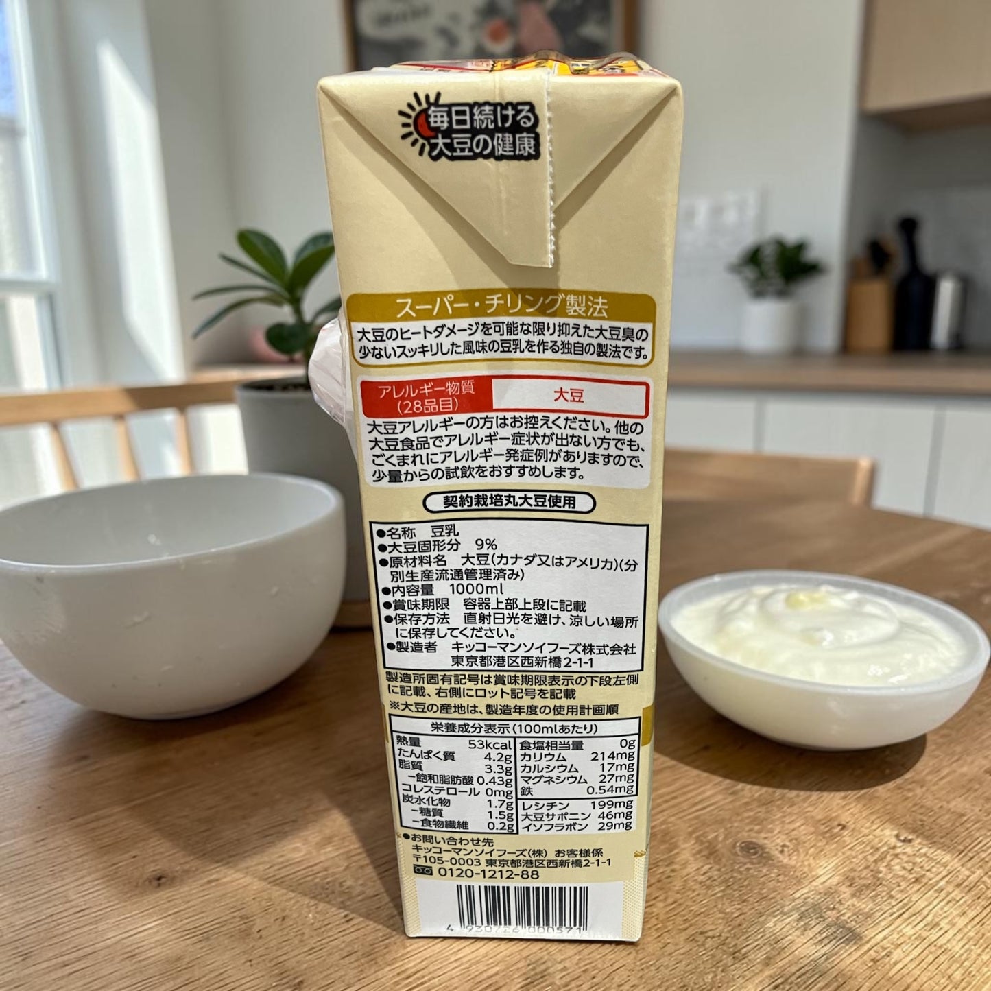 キッコーマン 無調整豆乳 1000ml 1本 小分け販売