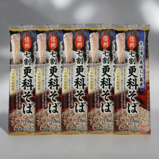 信州 七割 更科 そば  200g  ×5パック セット【お得】 蕎麦　麺匠 からきだ 柄木田 国内生産 国内製造
