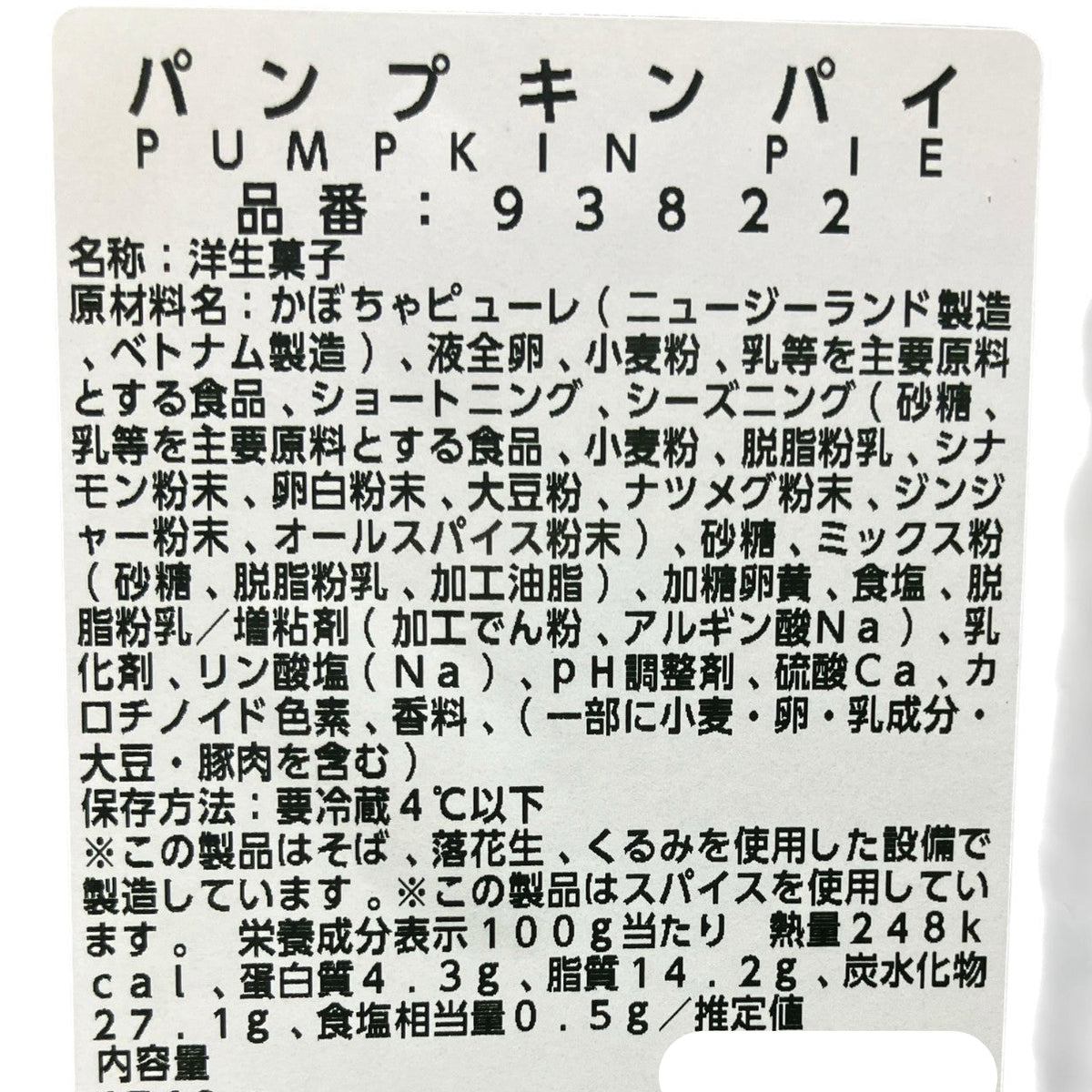 【冷蔵商品】《季節限定》 パンプキンパイ  1/8サイズ 小分け販売