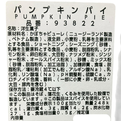 【冷蔵商品】《季節限定》 パンプキンパイ  1/8サイズ 小分け販売