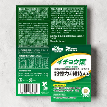 イチョウ葉 180粒  90日分  Pharma SELECT  機能性表示食品