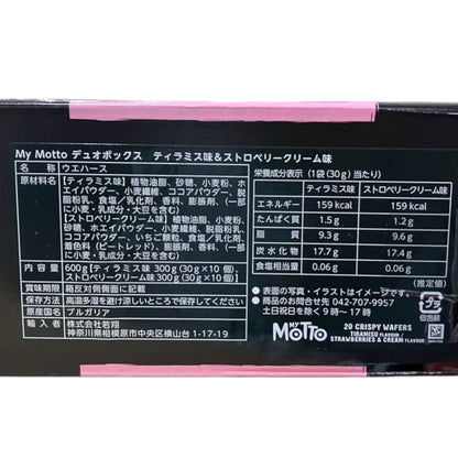 マイモット クリスピーウエハース デュオ ティラミス ストロベリー  20パック ブルガリア産