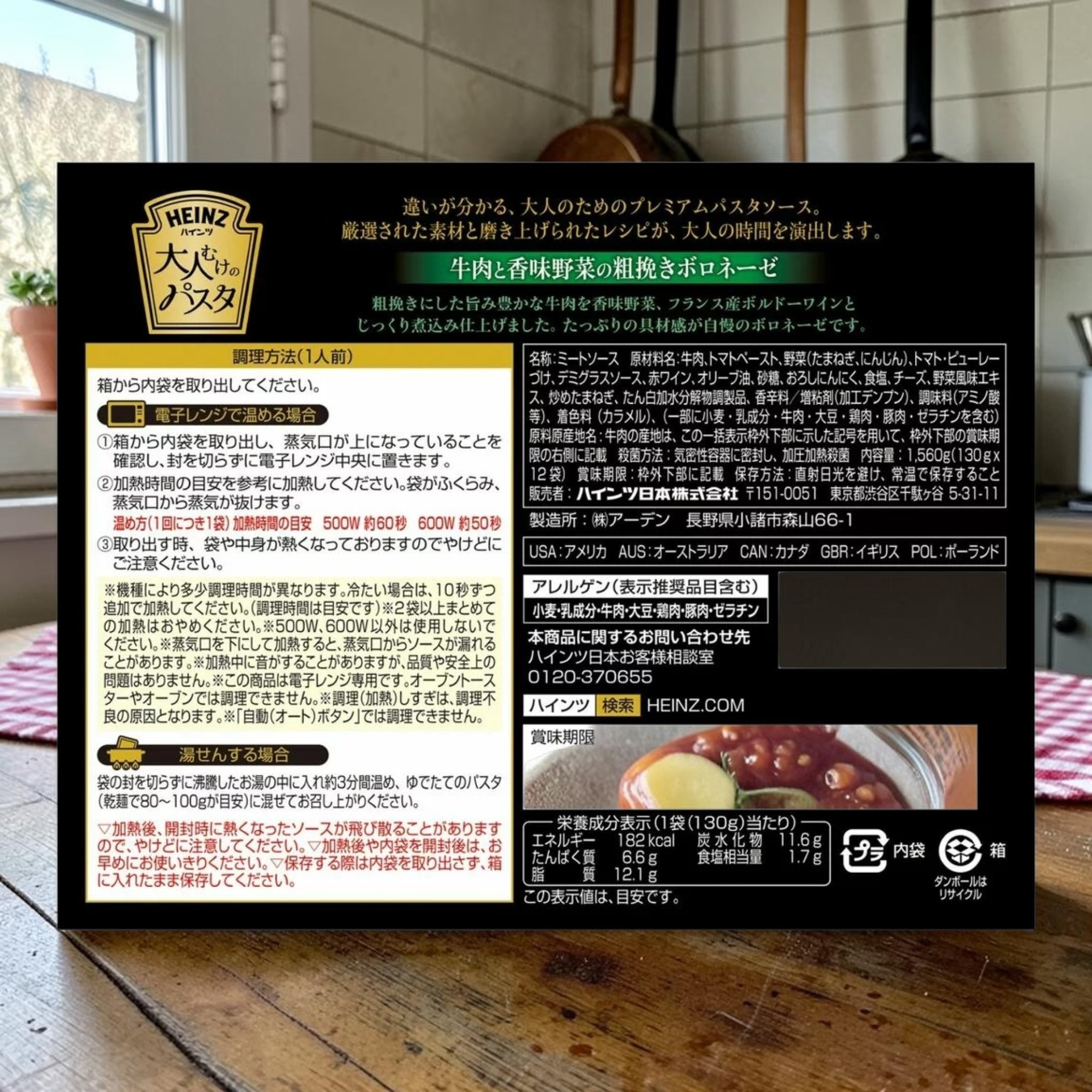 ハインツ 大人むけのパスタ 牛肉と香味野菜の粗挽きボロネーゼ 12袋