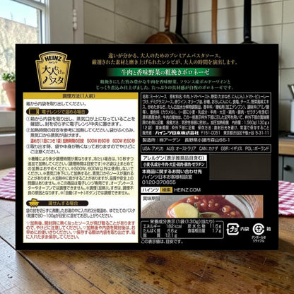 ハインツ 大人むけのパスタ  牛肉と香味野菜の粗挽きボロネーゼ   12袋