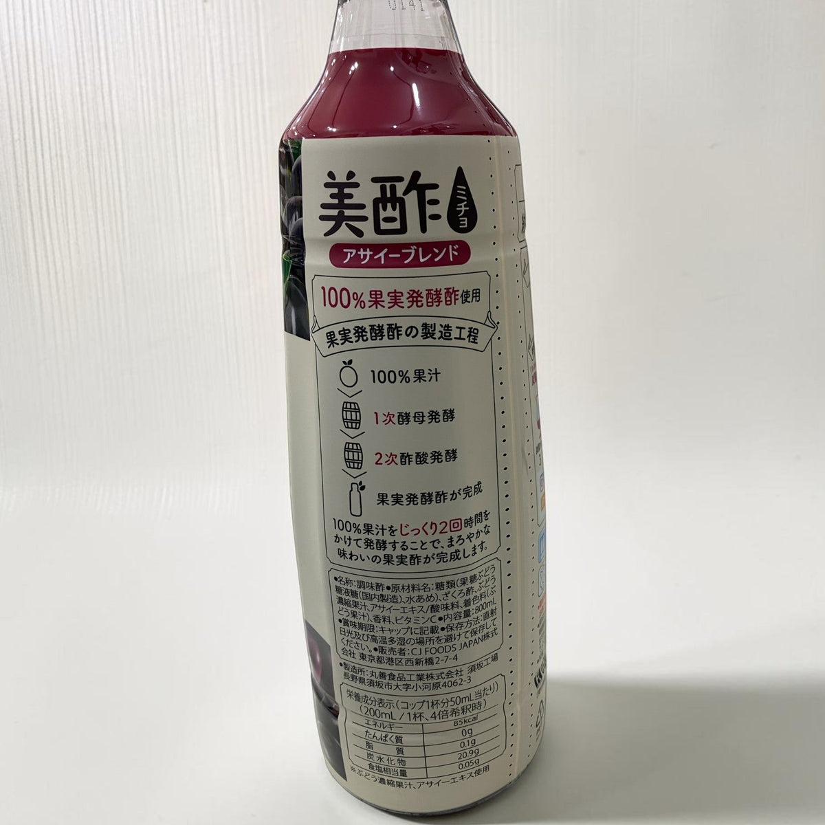 《季節限定》美酢 ミチョ アサイー ブレンド 800ml 4倍希釈 果実酢 ビネガードリンク