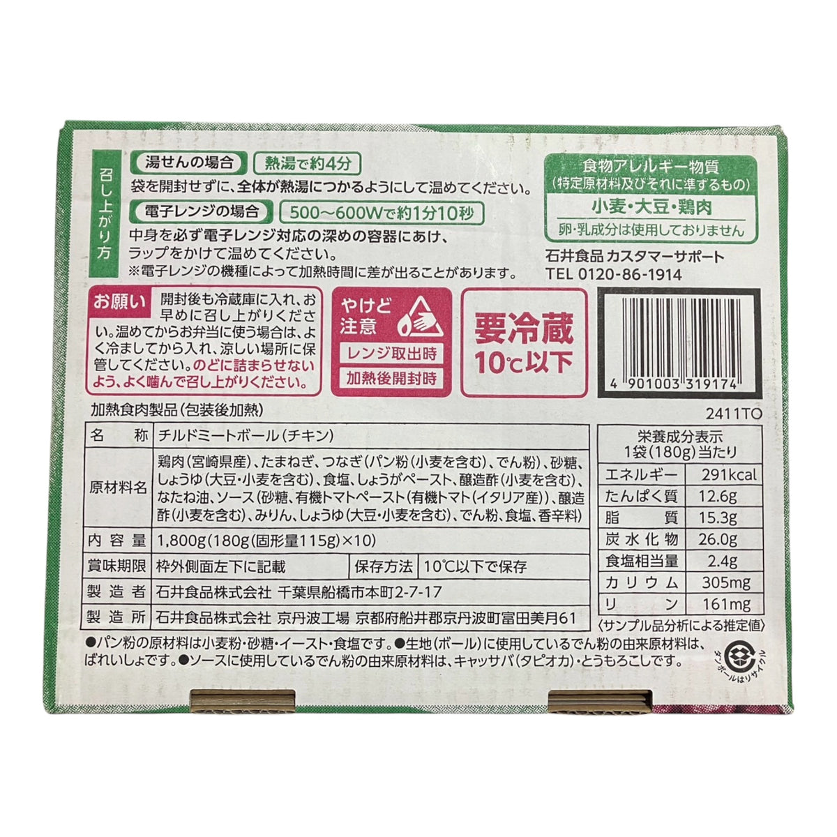 【冷蔵商品】石井食品 1.5倍ミートボール 180g x 10袋