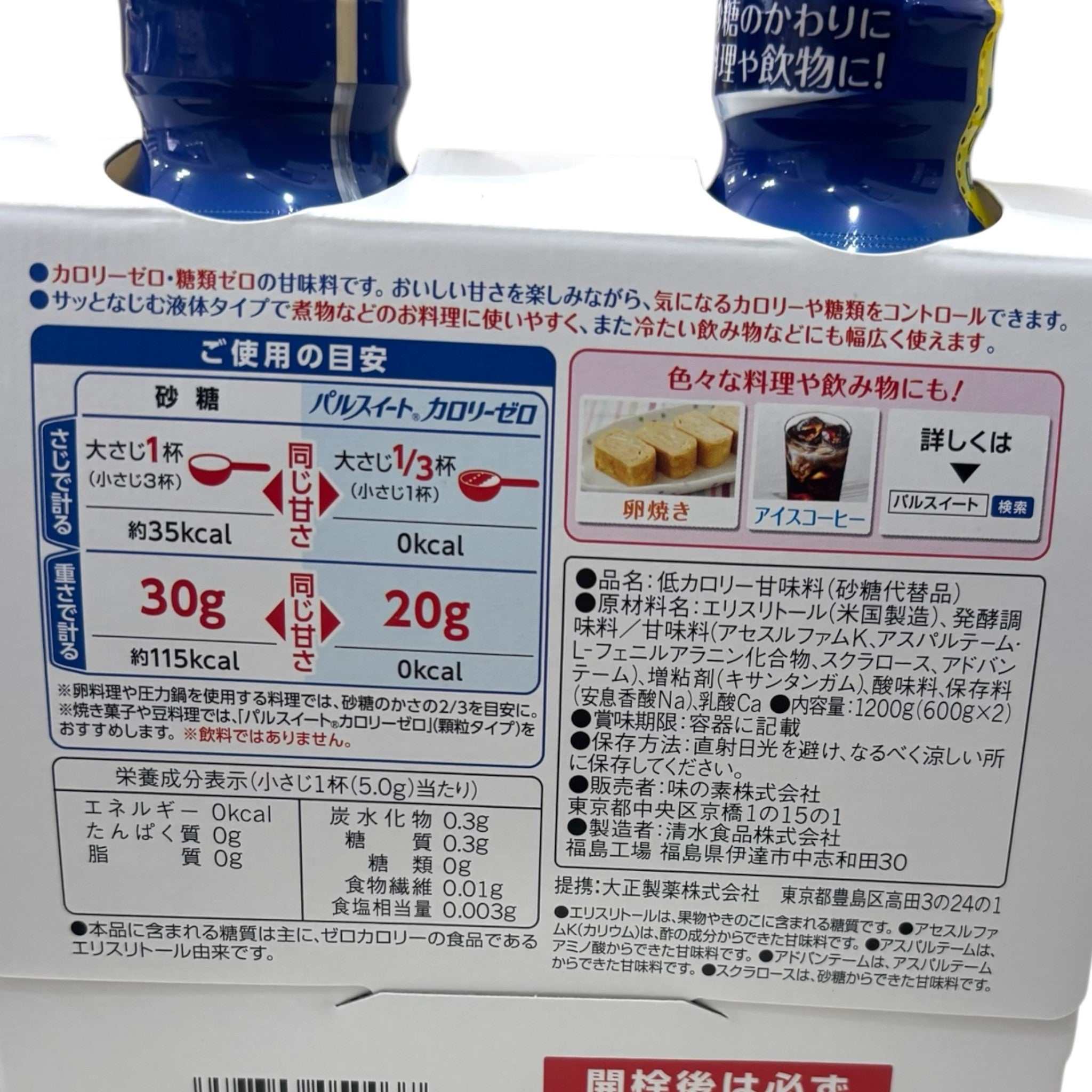 パルスイート カロリーゼロ 液体タイプ 600g×2本セット | 味の素
