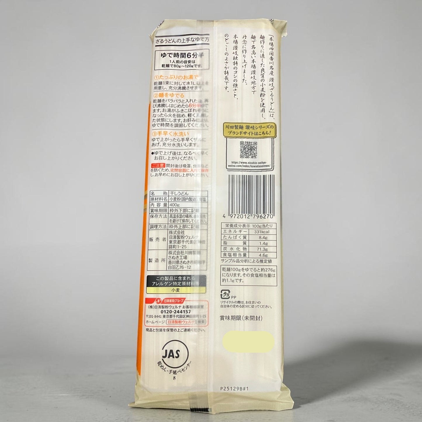 川田製麺 讃岐ざるうどん 400g 小分け販売 80g × 5食分