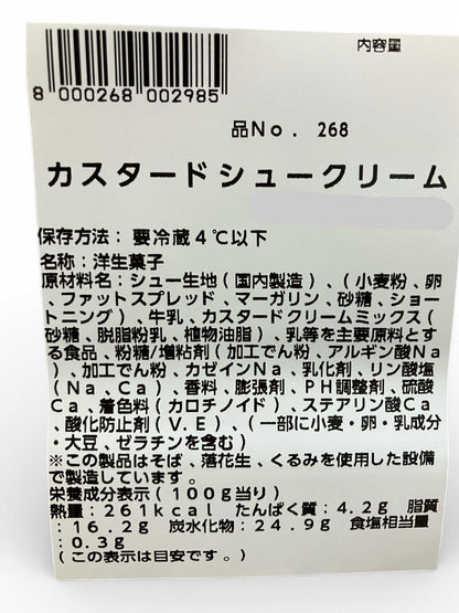 【ケーキ】《期間限定》カスタードシュークリーム 1個　小分け販売　コストコベーカリー商品