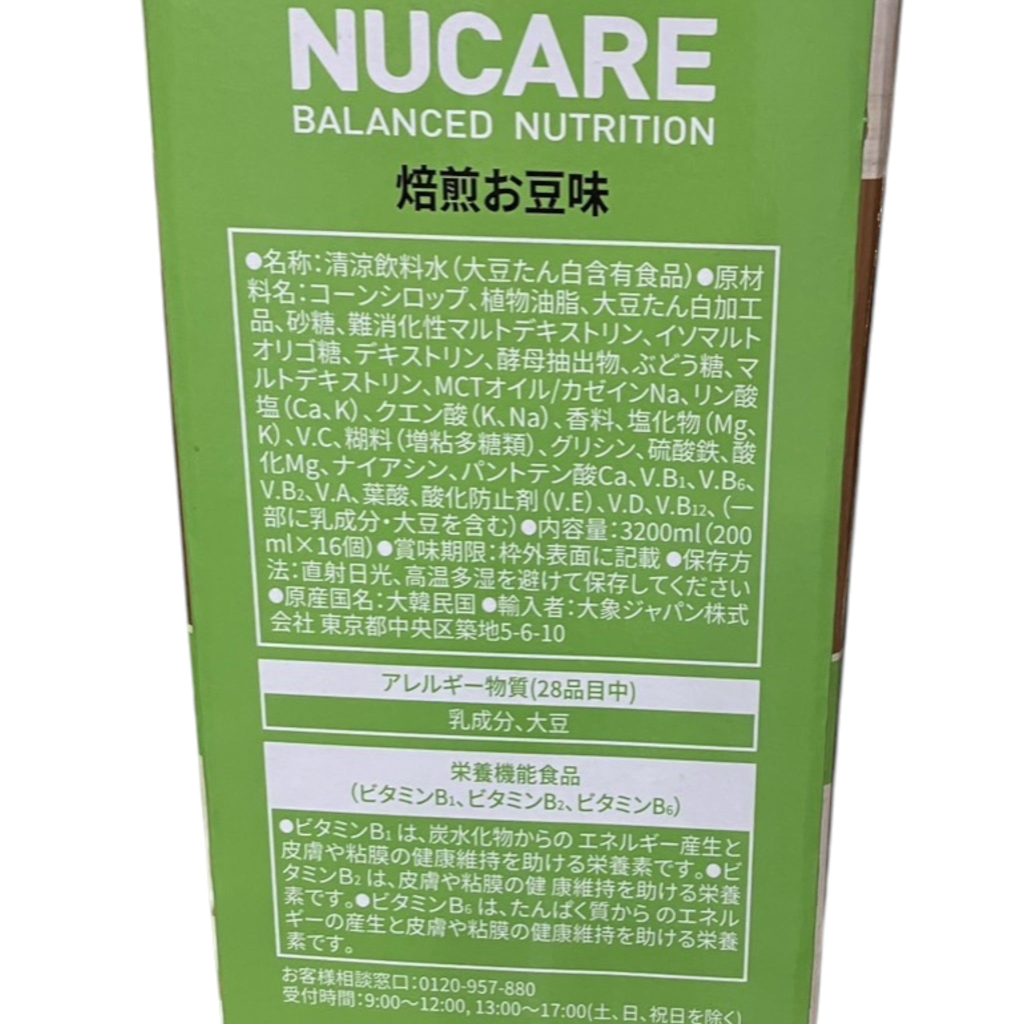 ニューケア プラス バランス栄養食 200mL x 16本 焙煎お豆味 栄養機能