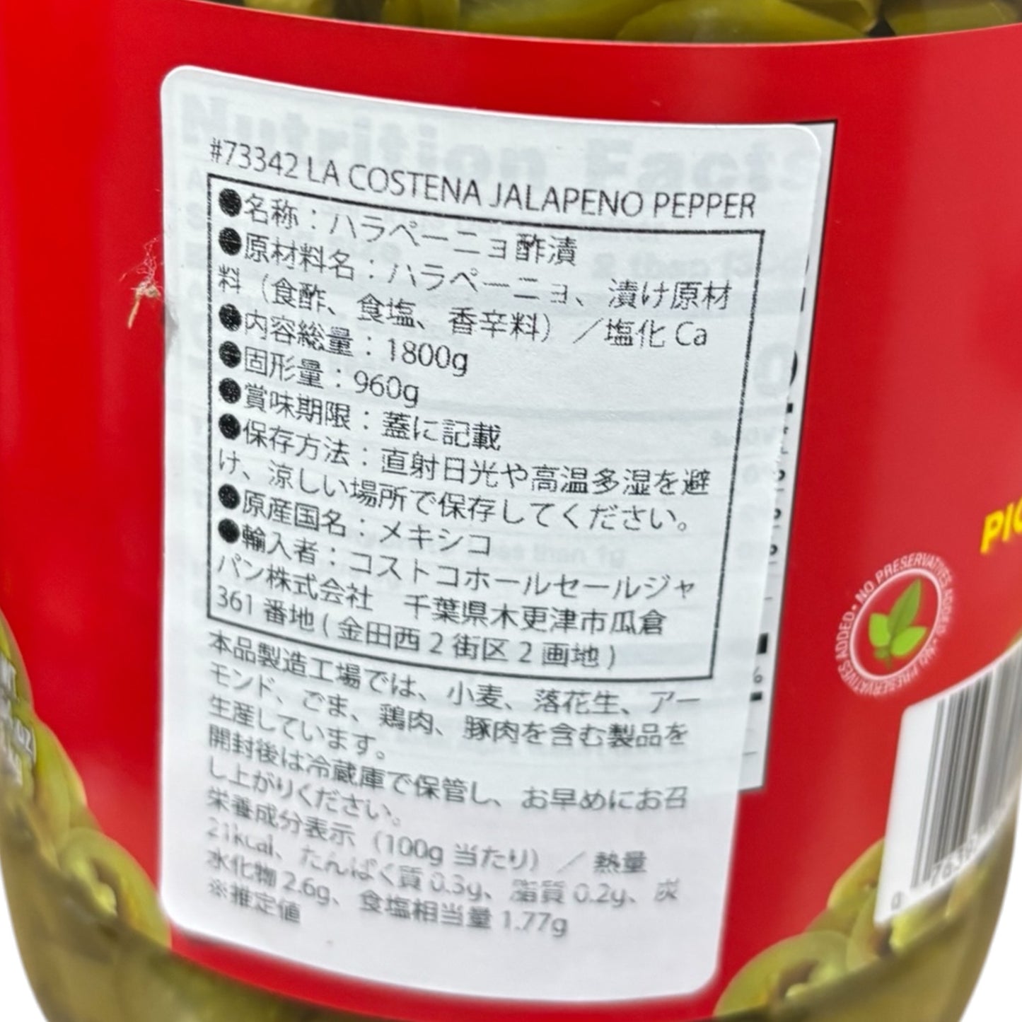 LA COSTENA  スライス  ハラペーニョ 1.8kg   ラ・コステナ　メキシコ産
