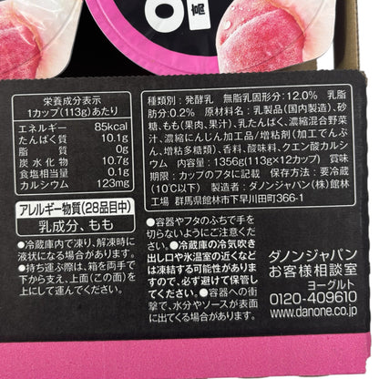 【冷蔵商品】  オイコス  ピーチ  113g  1個 小分け販売  ヨーグルト  高吸収たんぱく質   ダノン