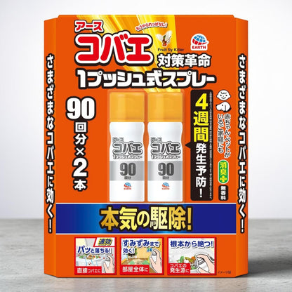 アース コバエ 1プッシュ式 スプレー 2本セット