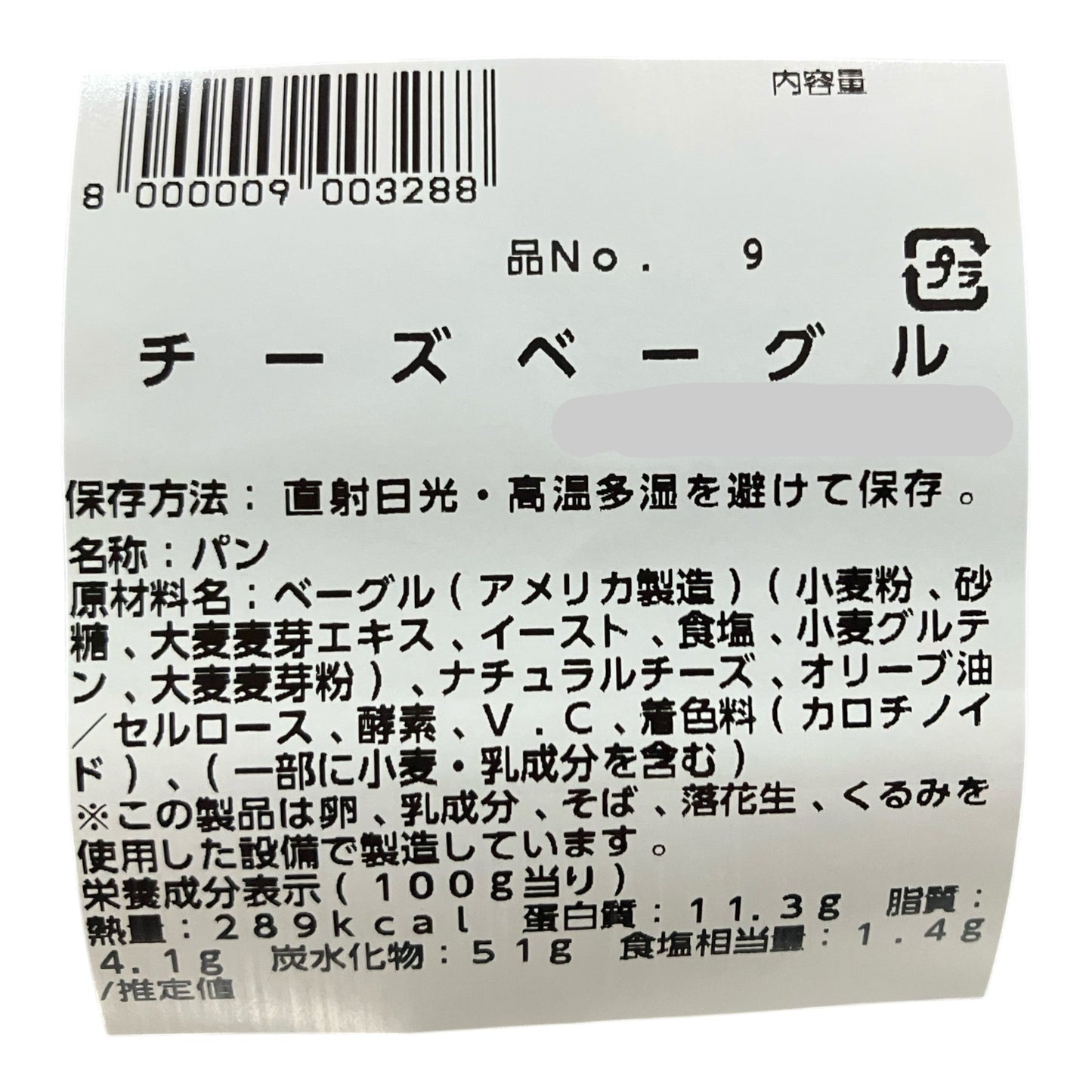 【パン】チーズ  ベーグル　2個入り 小分け販売　コストコ ベーカリー商品