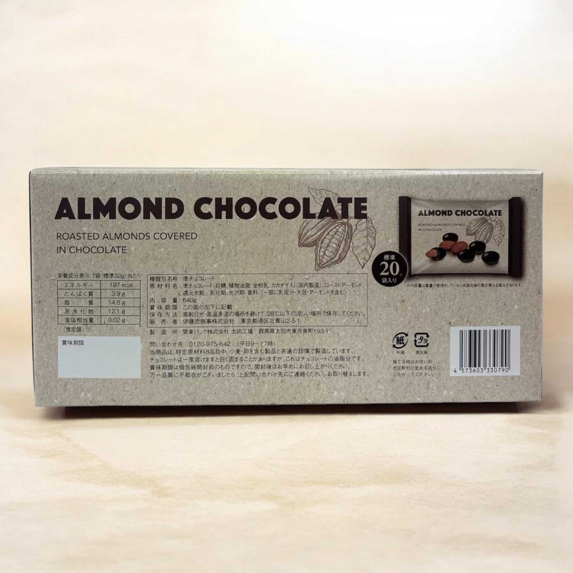 アーモンドチョコレート個包装20袋入り大容量パックローストアーモンドミルクチョコレート
