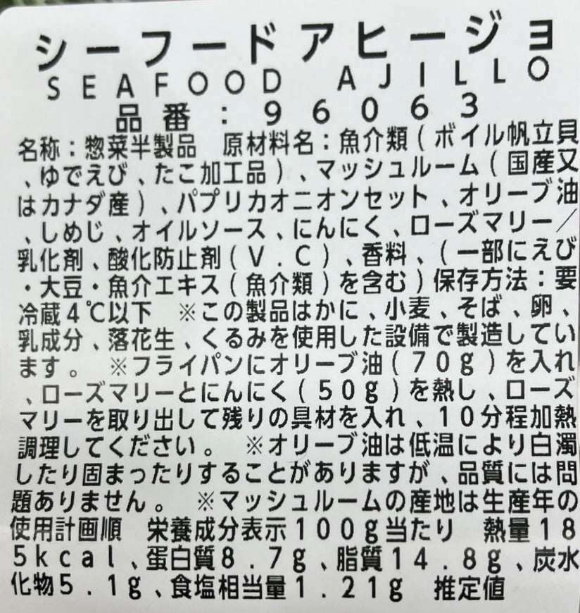 【惣菜商品】《大容量サイズ》シーフードアヒージョ 620g 1パック  ２～３人分