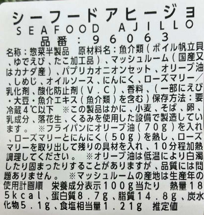 【惣菜商品】《大容量サイズ》シーフードアヒージョ 620g 1パック  ２～３人分