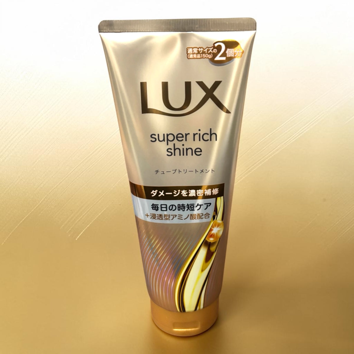 LUX  ラックス   スーパーリッチシャイン ダメージリペア トリートメント 300g 小分け販売