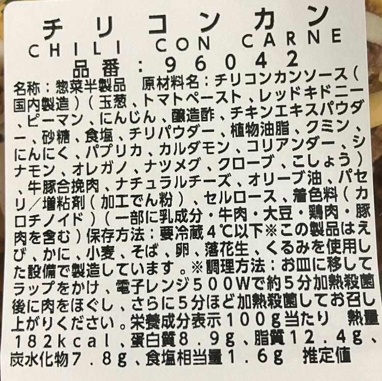 【惣菜商品】《大容量サイズ》チリコンカン  840g　2～3人分