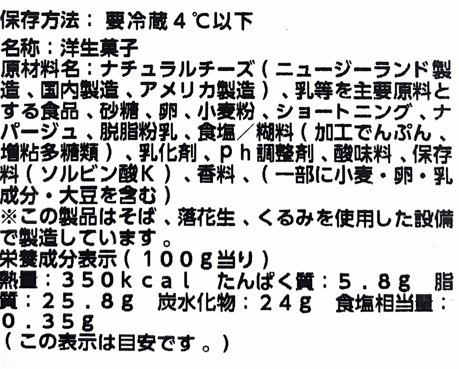 トリプルチーズタルト、直径約30cm、冷凍保存可能なコストコサイズ。成分表