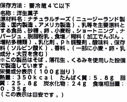 トリプルチーズタルト、直径約30cm、冷凍保存可能なコストコサイズ。成分表
