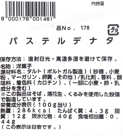 《期間限定》　パステル・デ・ナタ   小分け 1個 販売    ポルトガル 焼き菓子 エッグタルト  コストコベーカリー商品