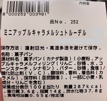 【パン】《期間限定》ミニアップルキャラメル シュトルーデル 2個入り 小分け販売 コストコベーカリー商品