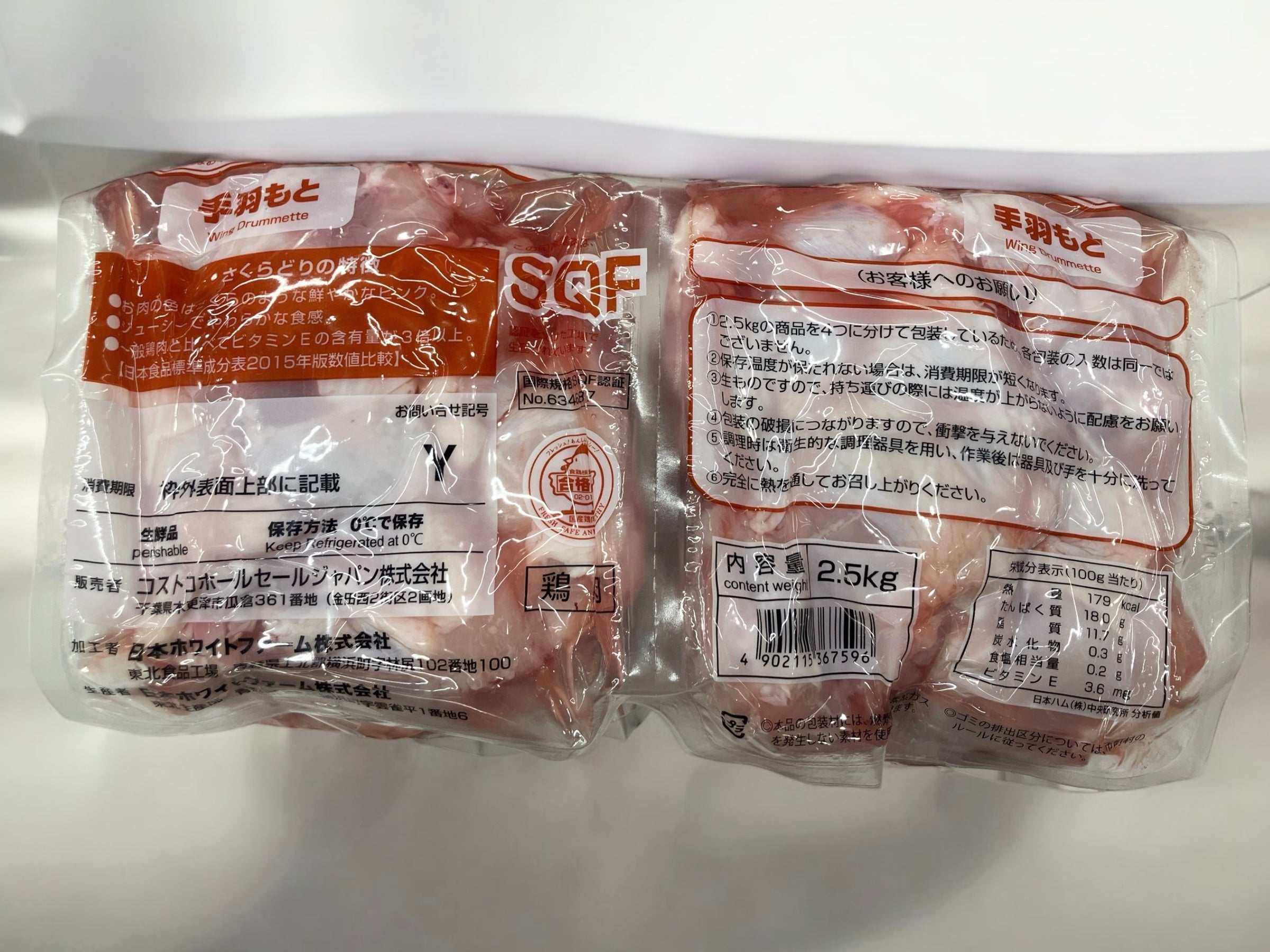 さくらどり 手羽元 2.5kg 国産 サドルパック 4パック入 コストコ