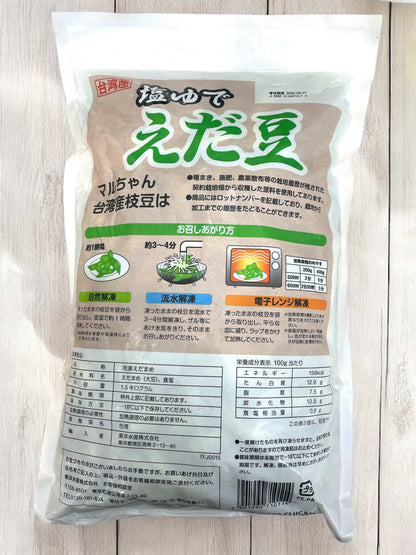 【冷凍商品】マルちゃん　塩ゆで　えだまめ　1.5kg　枝豆  えだ豆　業務用　冷凍【大容量でお得】【コストコロングセラー商品】