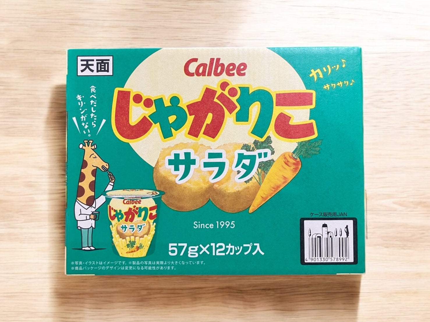カルビー じゃがりこ サラダ味 57g×12個 大容量パック