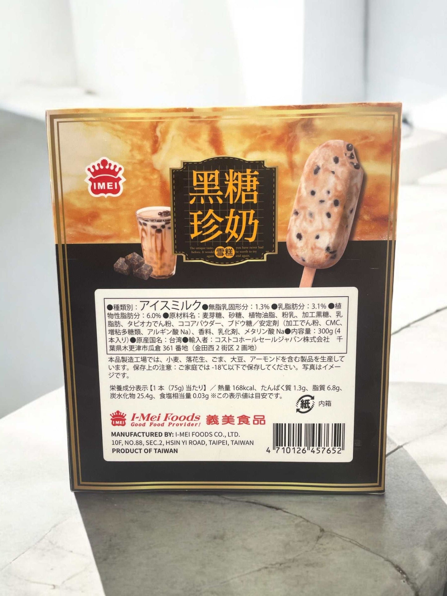 IMEI 黒糖珍奶