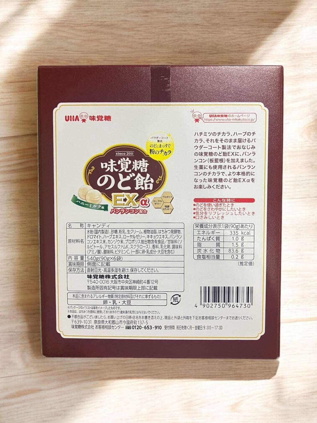 UHA味覚糖のど飴EXα