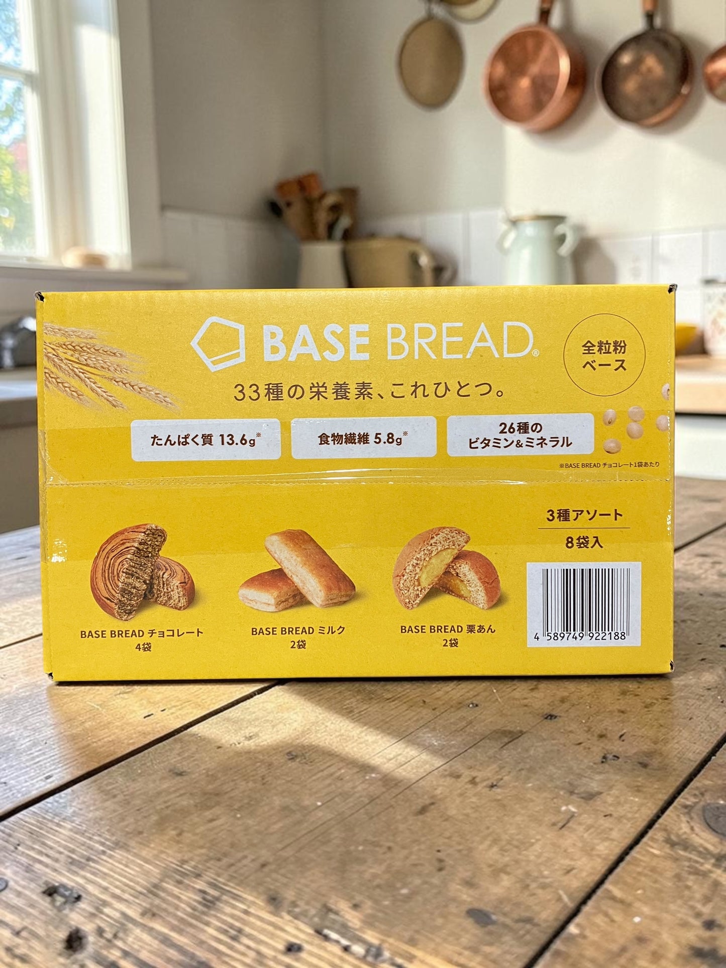 ベースブレッド  3種 アソート 8個入り  BASE BREAD  ベースフード