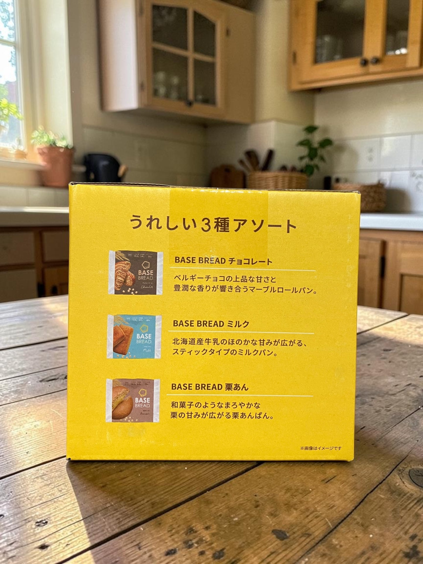 ベースブレッド  3種 アソート 8個入り  BASE BREAD  ベースフード