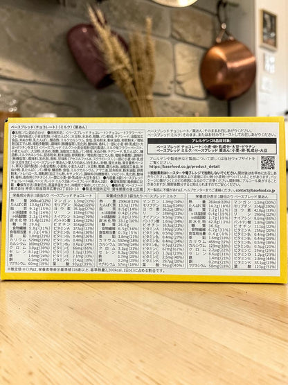 ベースブレッド  3種 アソート 8個入り  BASE BREAD  ベースフード
