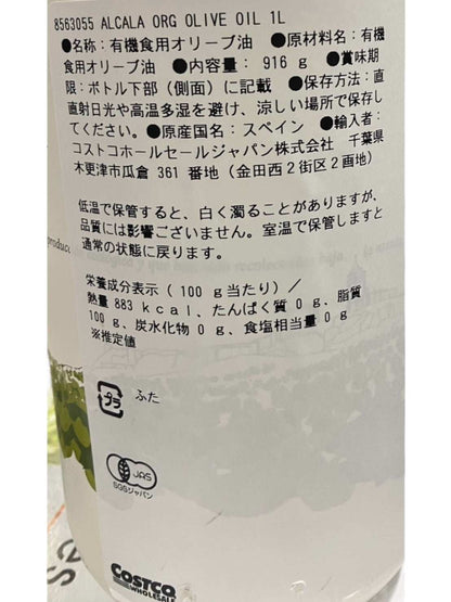 オーガニックオリーブ