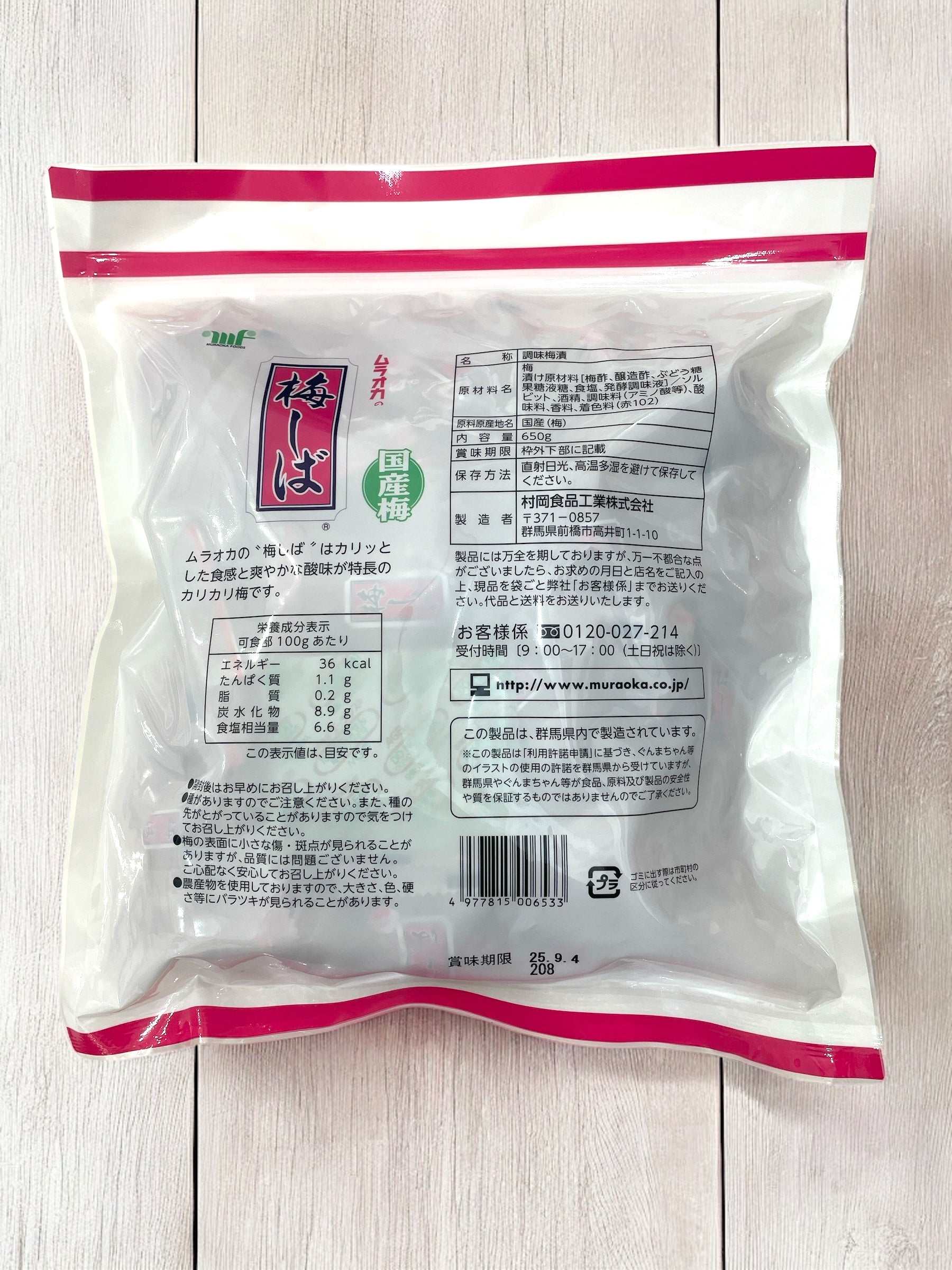 ムラオカ 梅しば